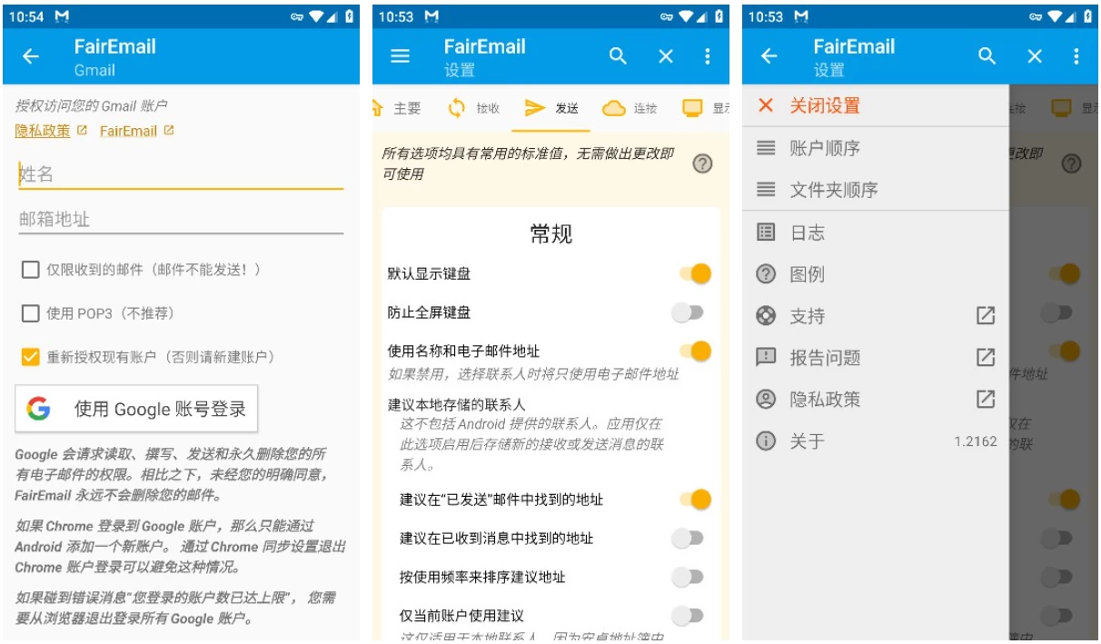 FairEmail 安卓电子邮件