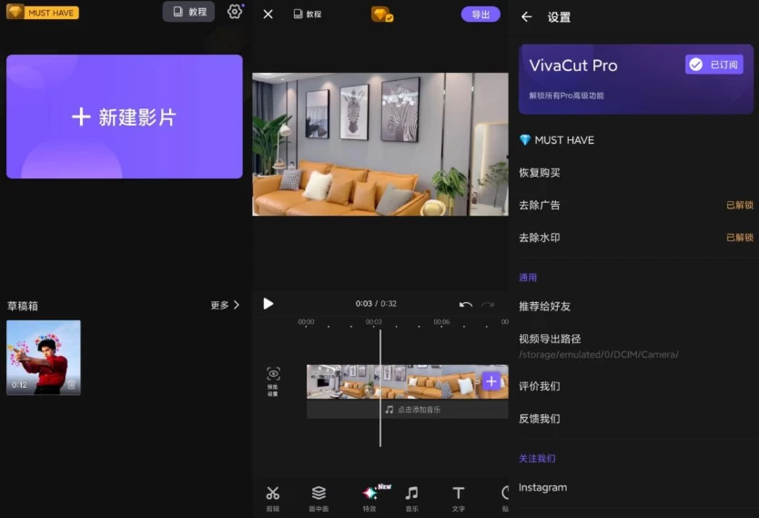 VivaCut Pro 视频编辑神器