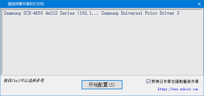 局域网打印机LPD共享一键通