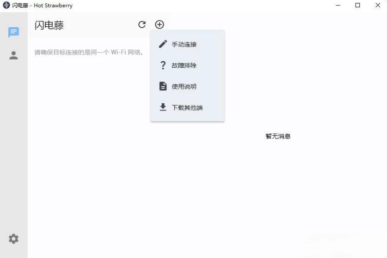 闪电藤 局域网文件传输工具