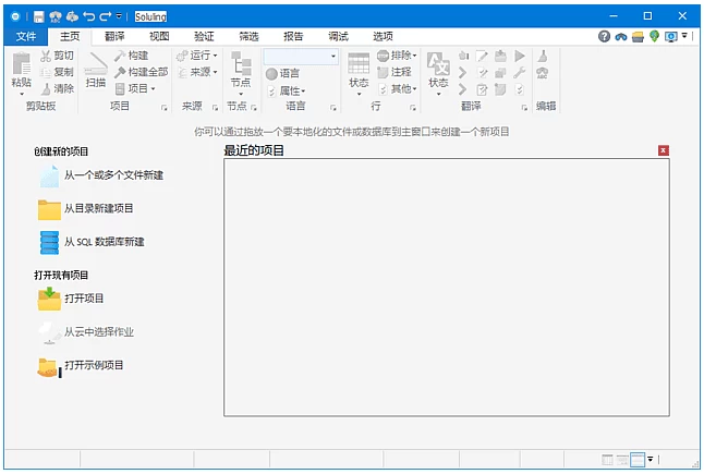 Soluling 自动化本地化工具