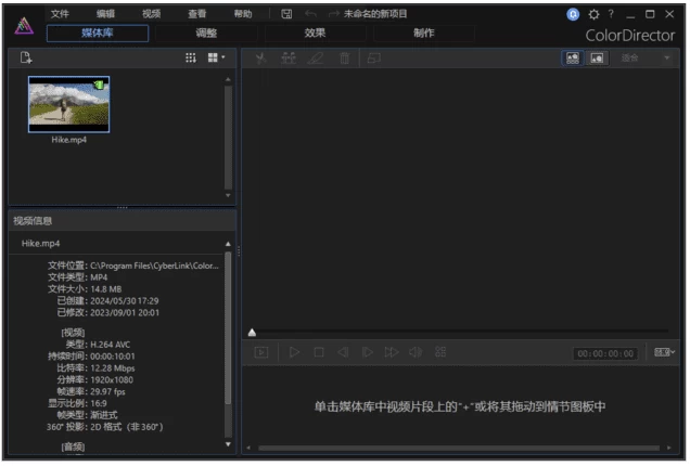 Cyberlink ColorDirector 视频调色