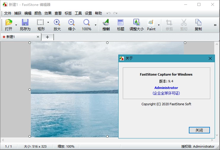 FastStone Capture 屏幕截图软件
