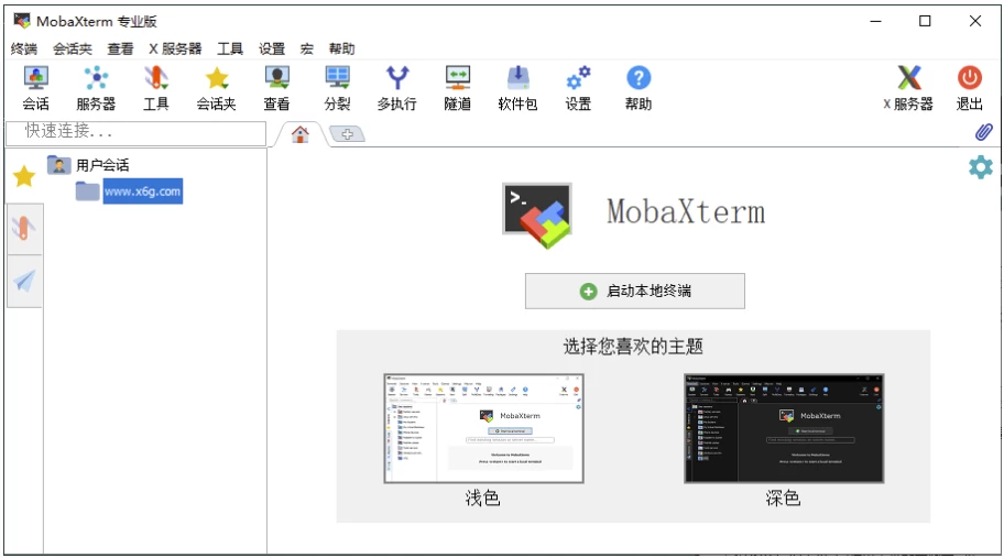 MobaXterm 远程终极工具箱
