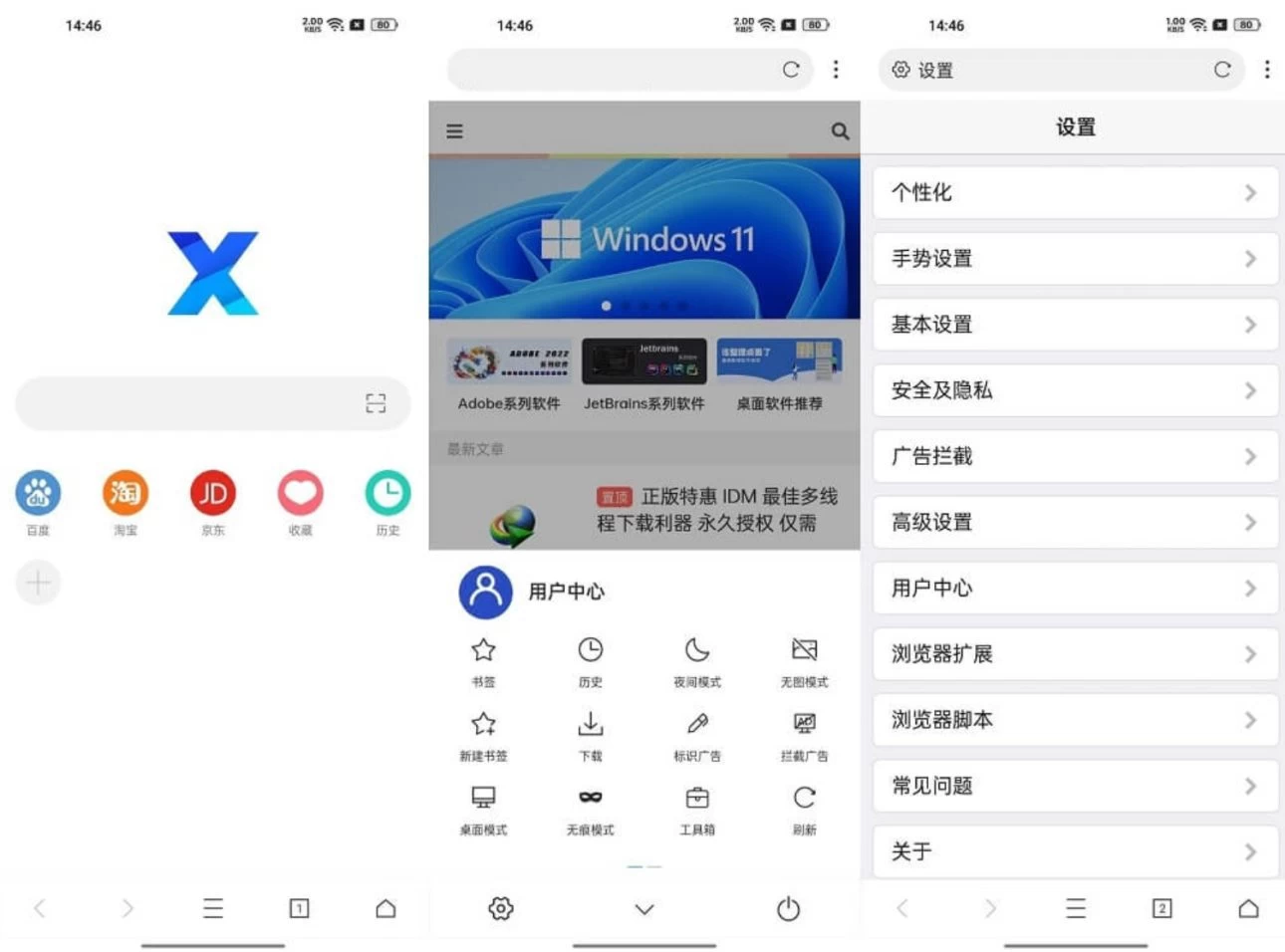 X浏览器