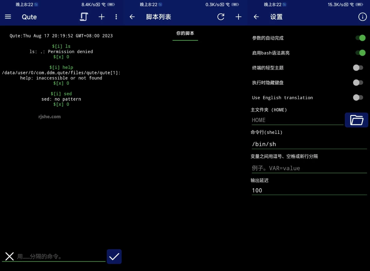 Qute 终端控制台
