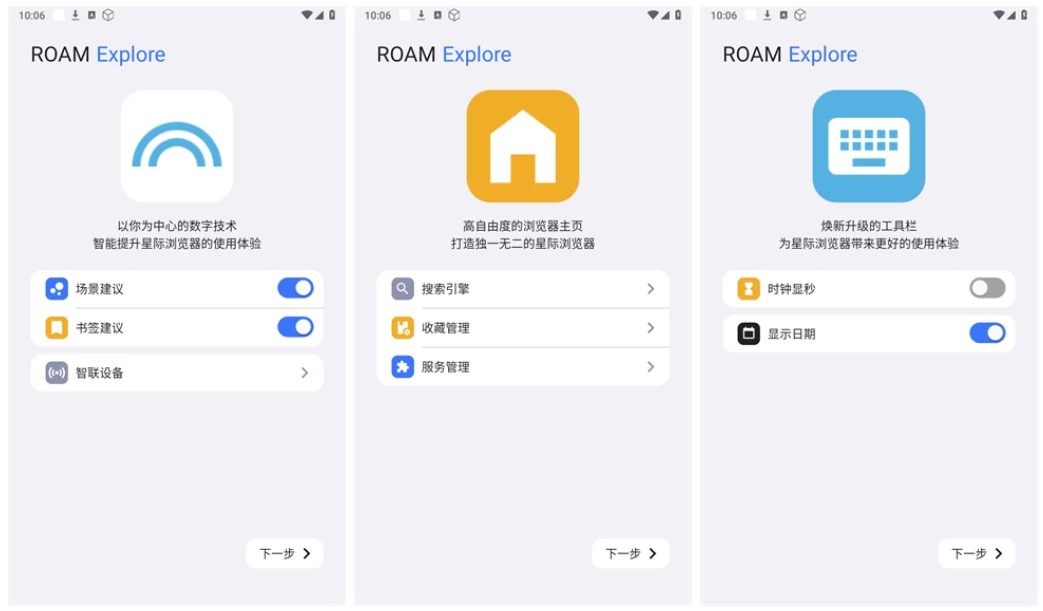 ROAM Explore 星际浏览器