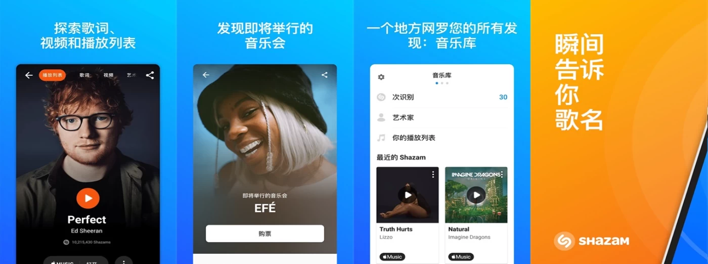 Shazam Encore音乐雷达