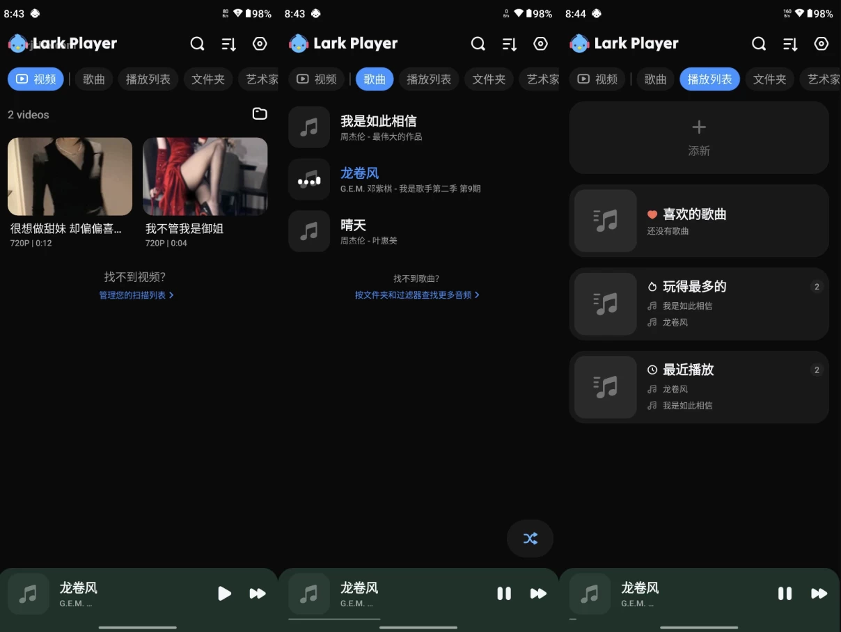 Lark Player 云雀播放器