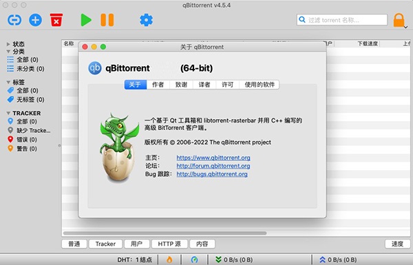 qBittorrent 4.6.4 mac版开源的跨平台BitTorrent客户端