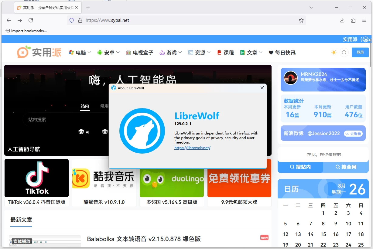 LibreWolf 浏览器 