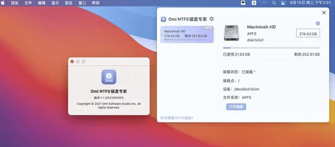 NTFS for Omi 苹果电脑 NTFS磁盘读写管理器