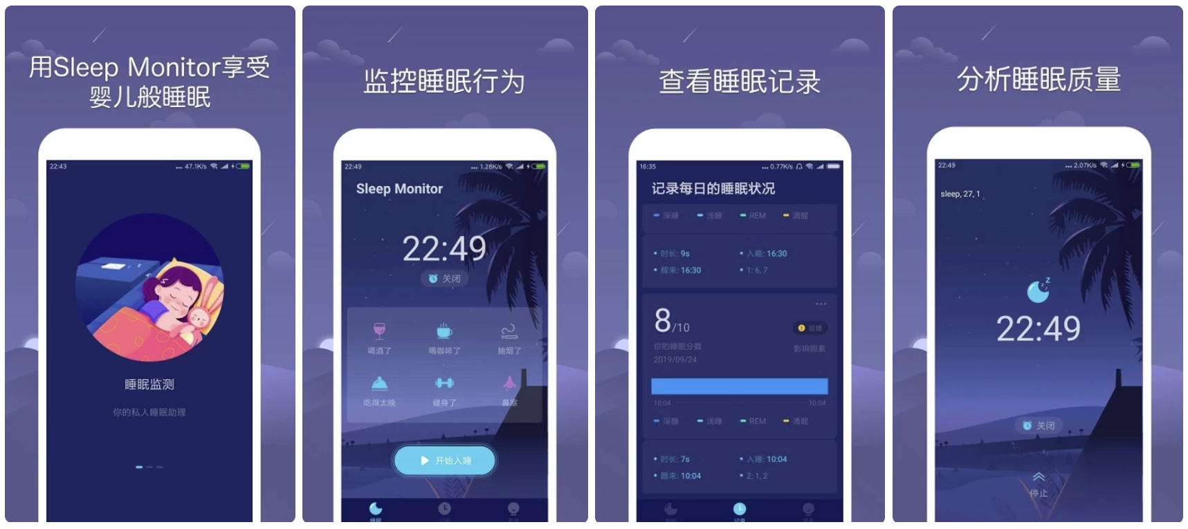 Sleep Monitor 睡眠监测