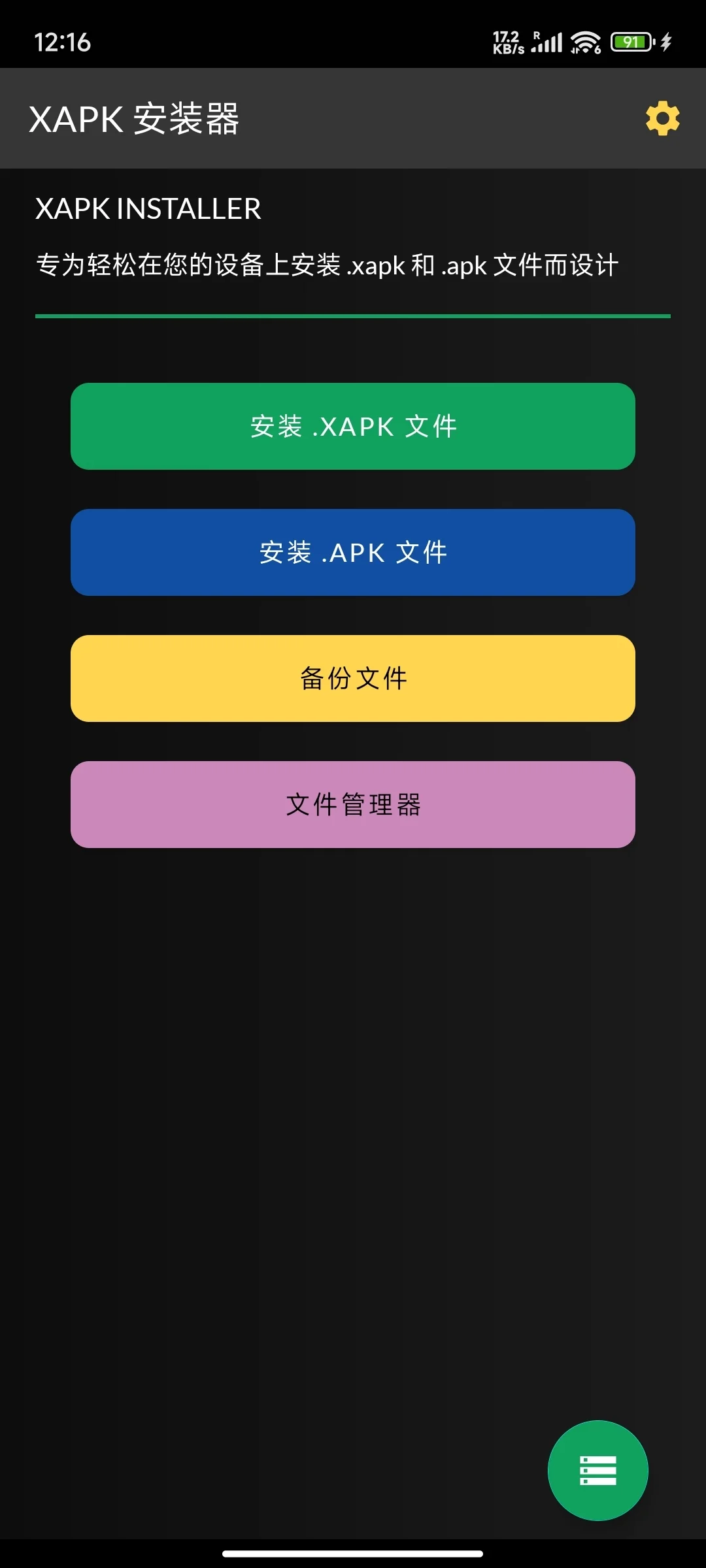 XAPK Installer XAPK安装器