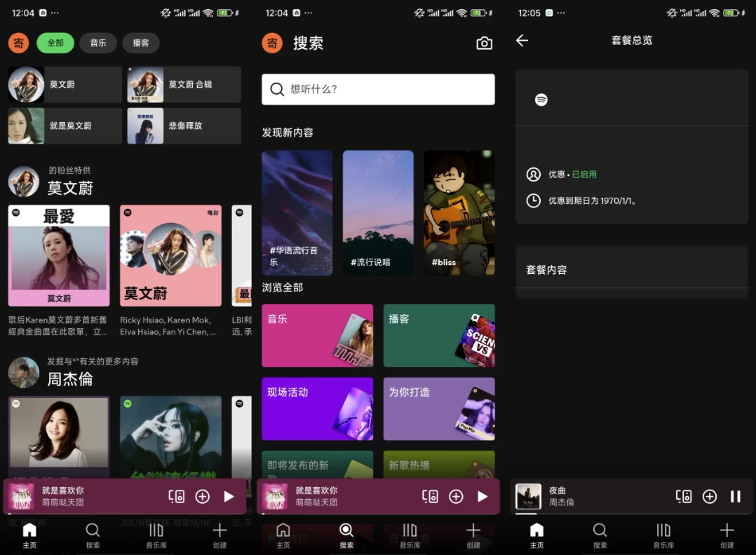 Spotify 音乐播放器