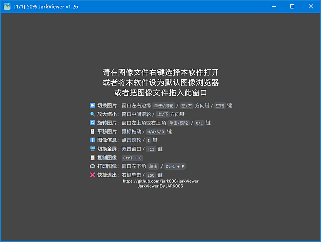 jarkViewer v1.29 开源免费图片查看器 中文绿色版