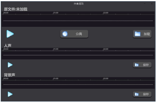Soundify Vocal Remover AI分离人声与伴奏
