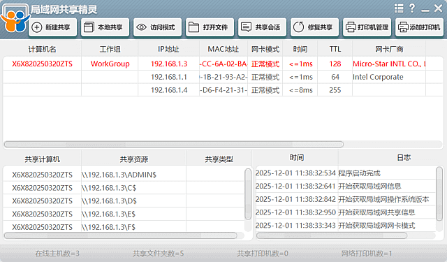 局域网共享精灵