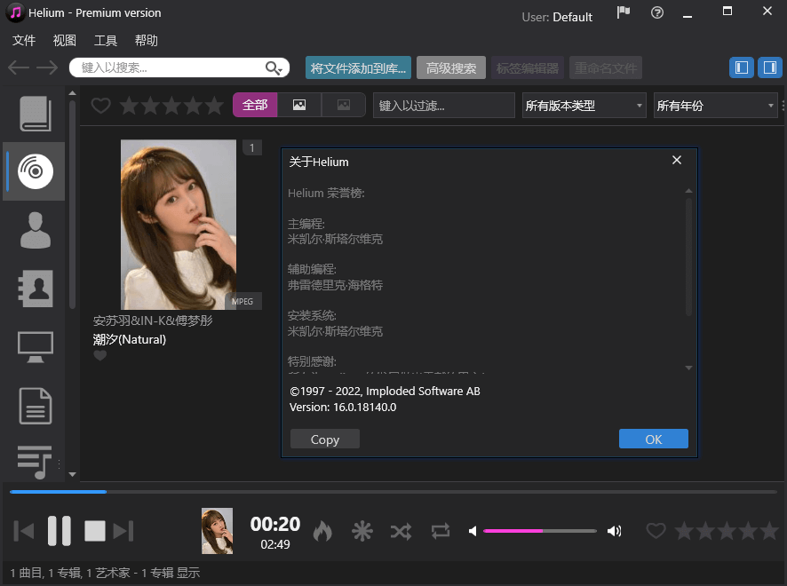 音乐管家 Helium Music Manager