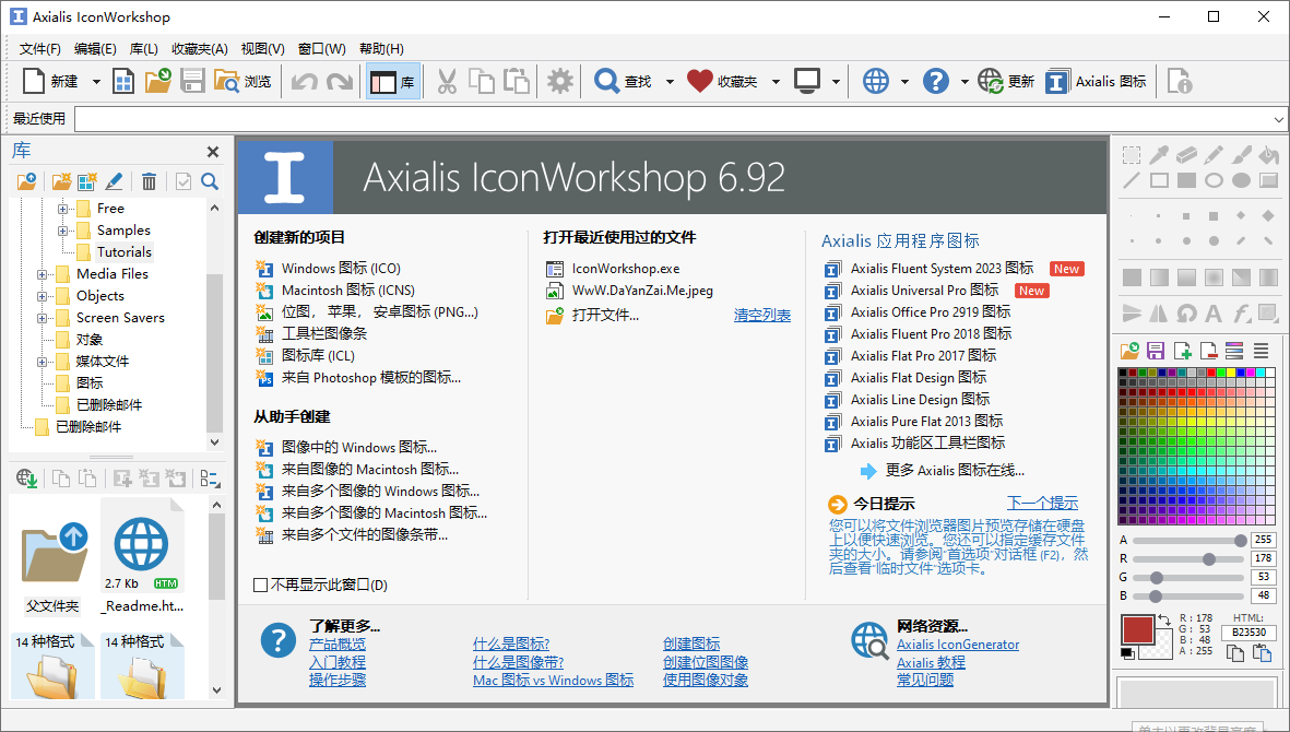 专业ICO图标设计工具 Axialis IconWorkshop
