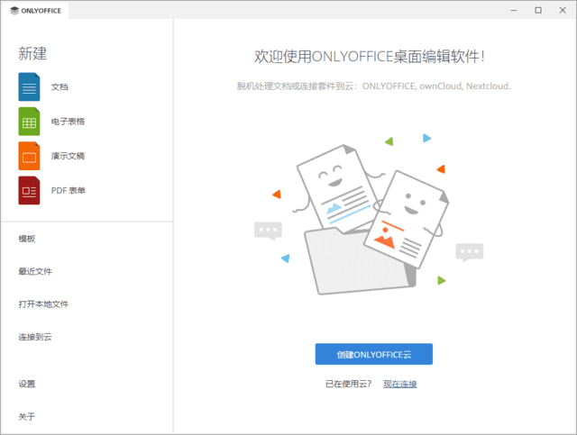 ONLYOFFICE Desktop Editors 免费无广告办公软件桌面版 v9.2.0