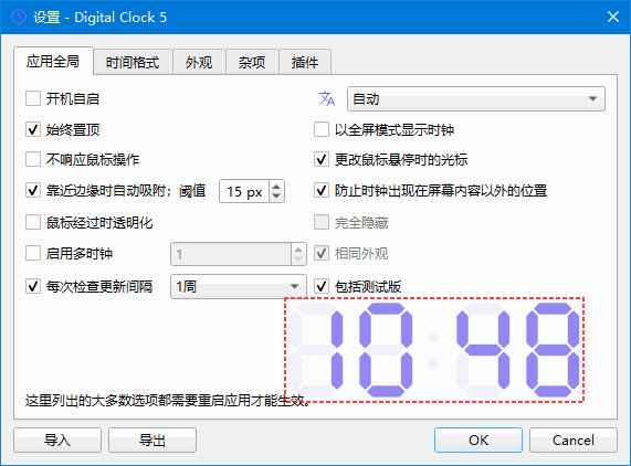 Digital Clock 桌面数字时钟软件