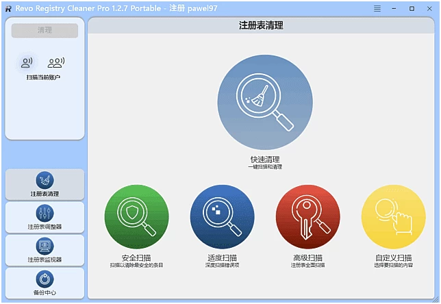 Revo Registry Cleaner Pro 清理优化注册表