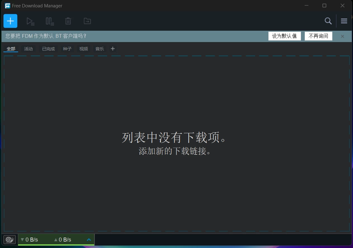 Free Download Manager 多功能下载和管理工具