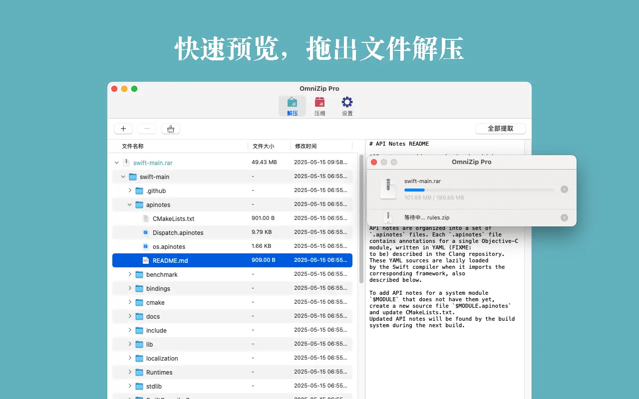 OmniZip 解压缩工具