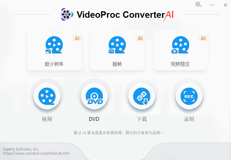 媒体播放 VideoProc Converter AI视频转换软件