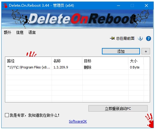 Delete.On.Reboot 删除顽固文件工具
