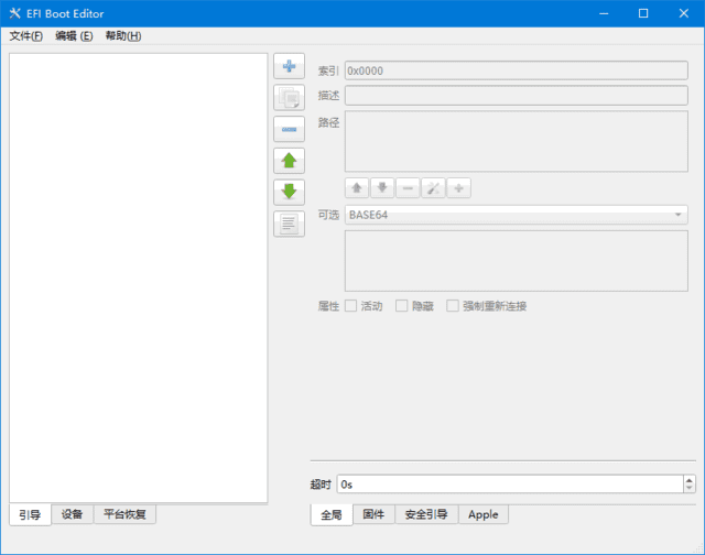 EFI Boot Editor引导编辑器