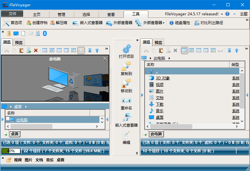 文件管理 FileVoyager