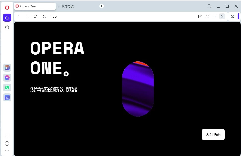 Opera Portable Opera浏览器