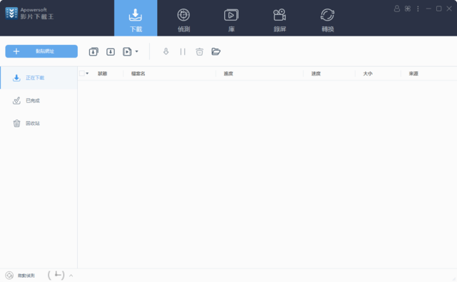 Apowersoft Video Download Capture 影片下载王