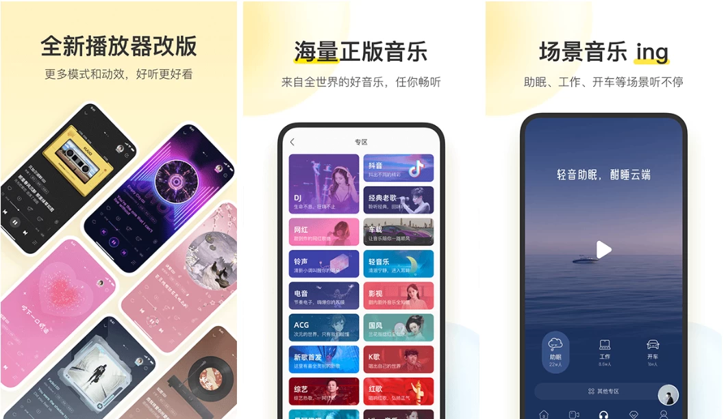 酷我音乐手机版