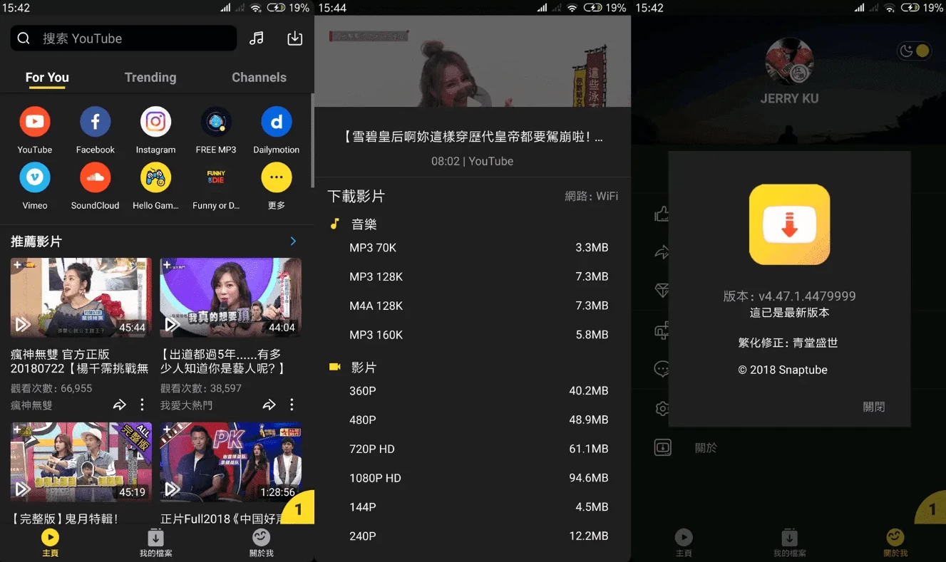 SnapTube 油管下载器