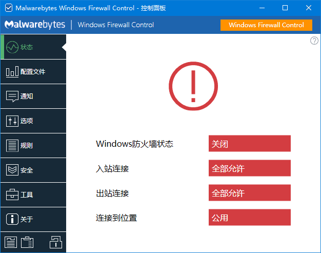Windows Firewall Control 防火墙软件