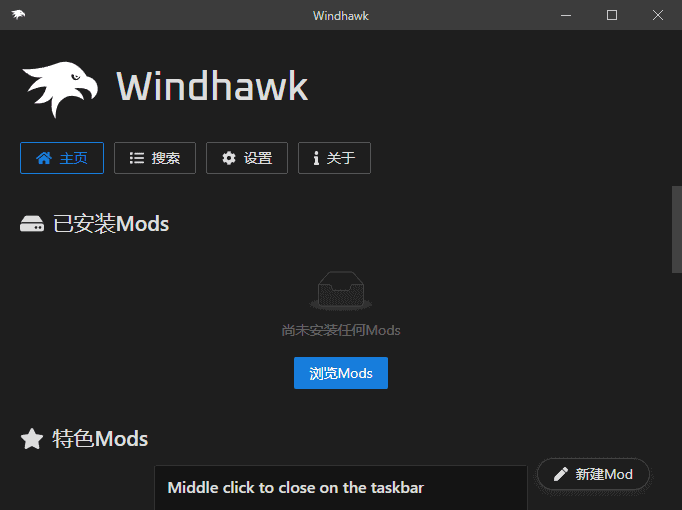 windhawk 魔改系统自定义修改软件 v1.7 多语便携版