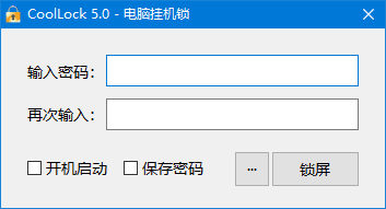 CoolLock 玩酷之家电脑挂机锁 v5.0.9 中文绿色版