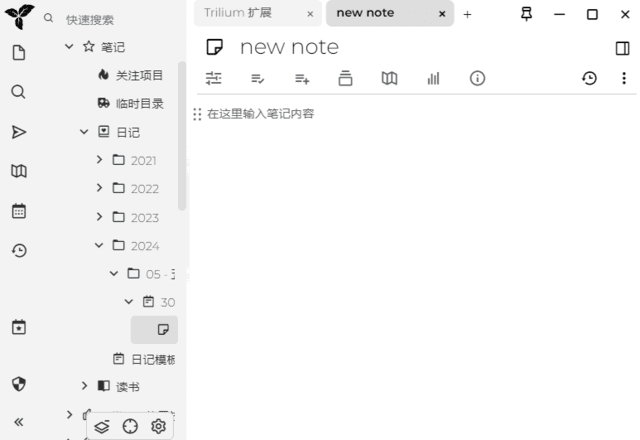 Trilium Notes 笔记应用程序 v0.100.0 中文绿色版