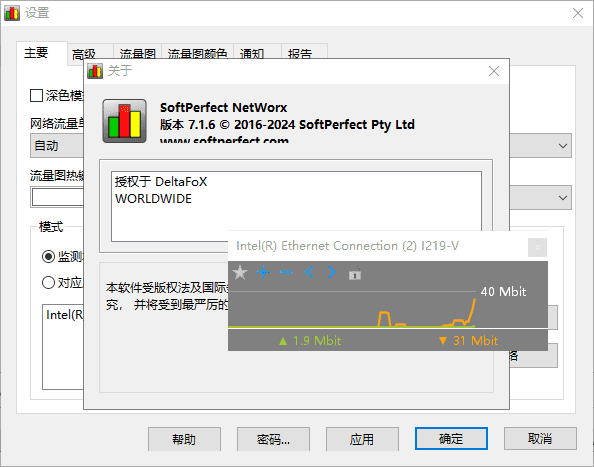 SoftPerfect NetWorx 网络流量监控工具 v25.12 中文绿色版