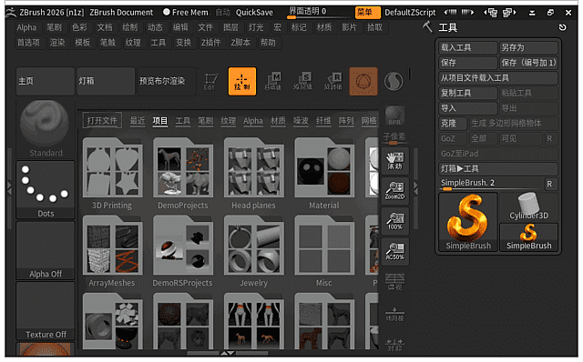 Pixologic Zbrush 3D数字雕刻和绘画软件 v2026.1.0 中文版