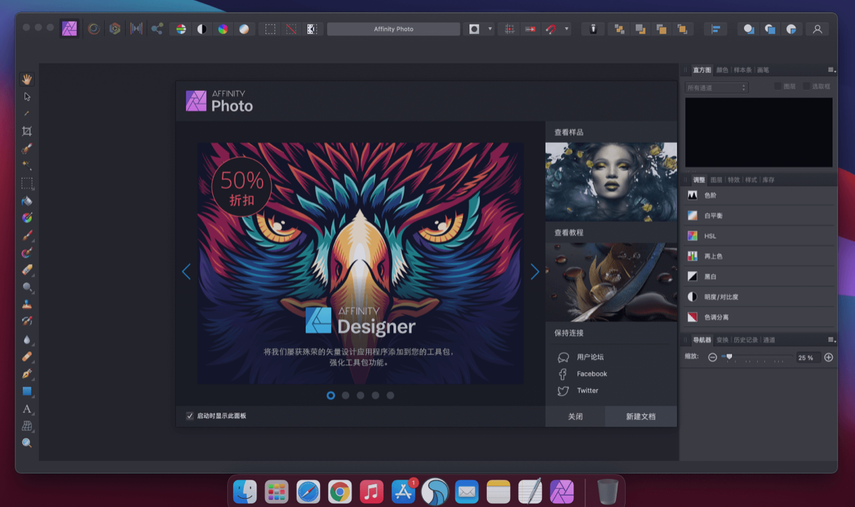 Affinity Photo 2.5.7 跨平台专业修图软件