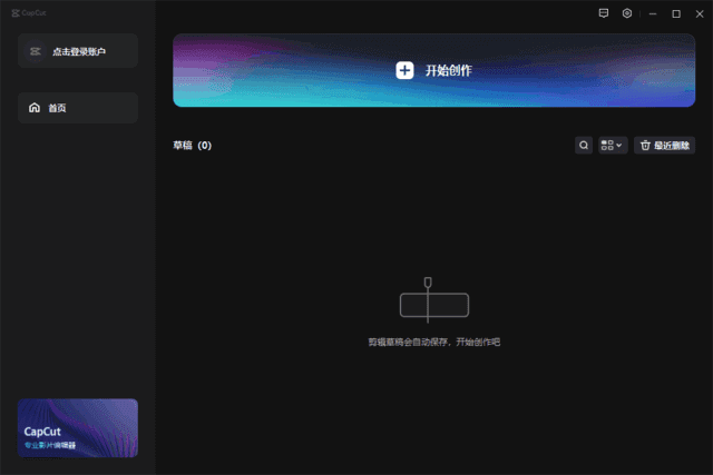 CapCut剪映国际版 视频编辑工具 v7.6.0.3123 最新版