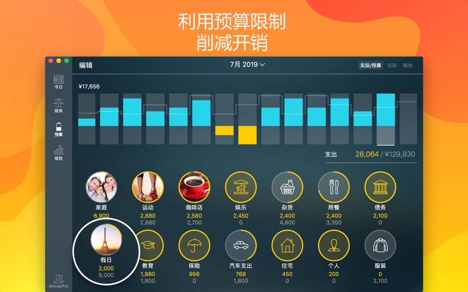 Money Pro v2.11.21 家庭及个人财务管理工具