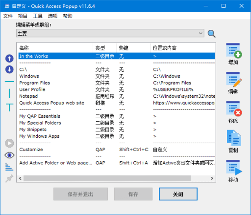 Quick Access Popup 快速启动菜单工具 v12.1.1 多语便携版