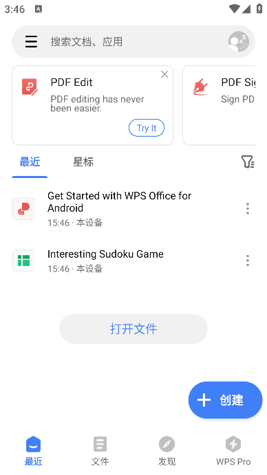 WPS Office安卓版 WPS Office国际版 v18.23 build 1551高级版