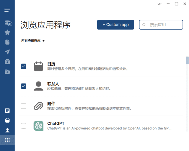 Mailbird 全功能电子邮件客户端 v3.0.47 多语便携版