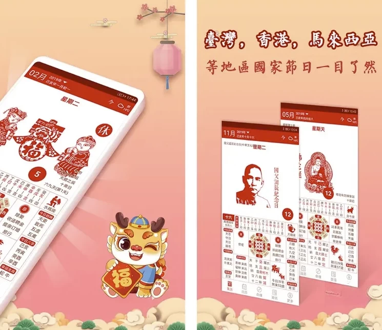 吉历万年历 老黄历日历